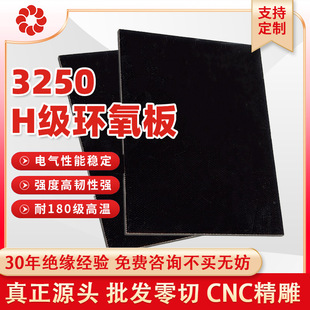 3250 Epoxy Resin Board H Grade High Temperature Resistant Fiberglass Board Lithium Battery 3240 Epoxy Board Insulation Board Processing and Customization