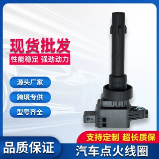 适用于奇瑞点火线圈高压包 F01R00A041 F01R00A093 E4G133705110