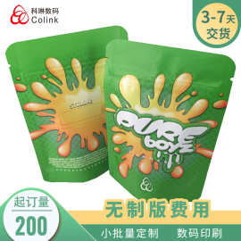 小批量数码印刷食品干果小袋复合膜材料双撕口自立拉链袋