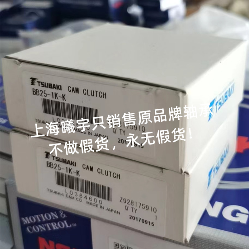 日本椿本TSUBAKI单向轴承BB25-1K-K BB20-1K-K BB17-1K-K等现货