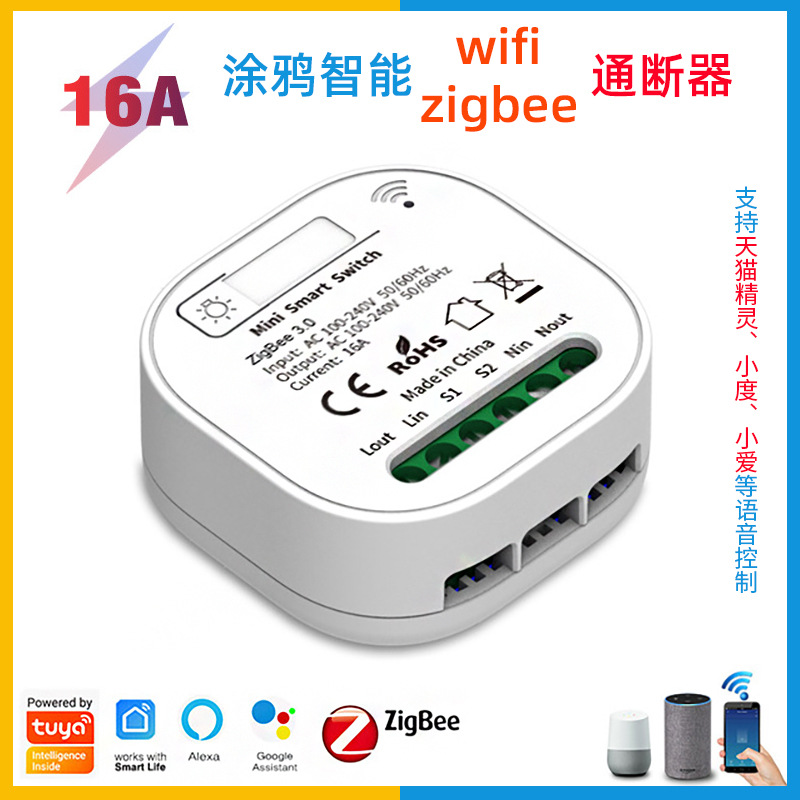涂鸦zigbee迷你通断器 16Awifi无线开关全屋智能网关支持米家小度