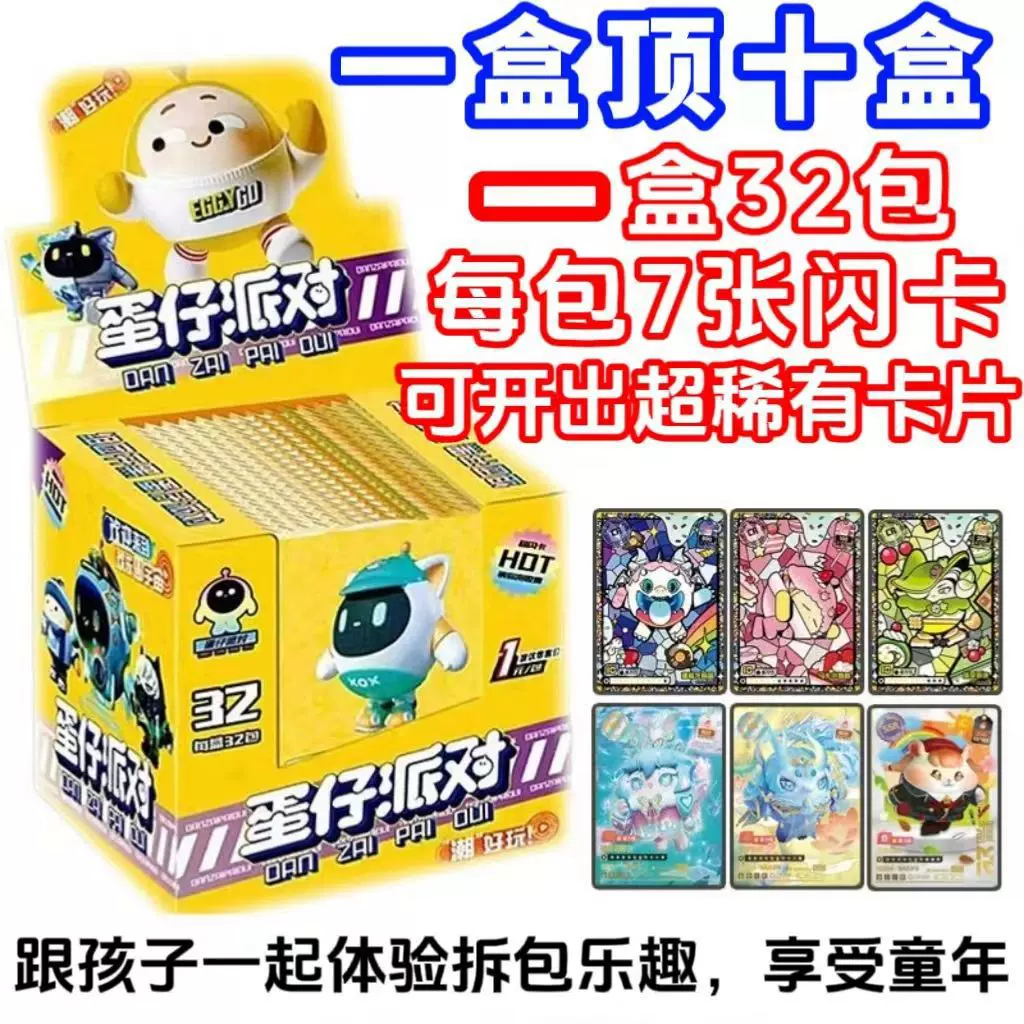 蛋仔派对卡片网红游戏蛋仔超闪卡稀有卡整盒卡包儿童卡片玩具