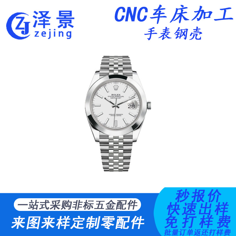 手表壳加工金属钢壳表壳不锈钢表盘配件定制厂家数控