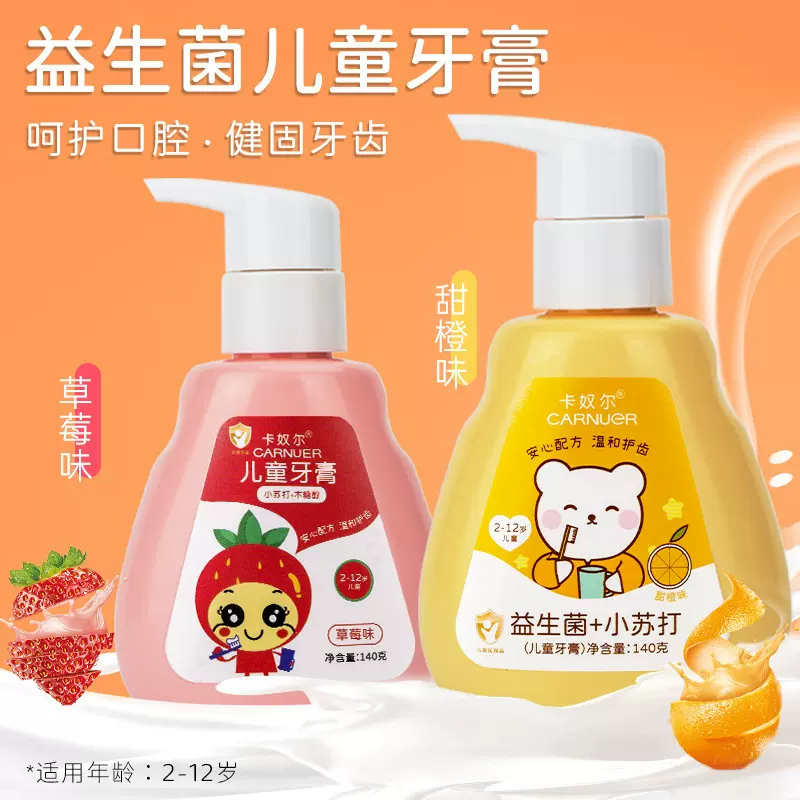 益生菌儿童牙膏草莓味低泡温和呵护口腔清洁牙齿清新口气现货批发