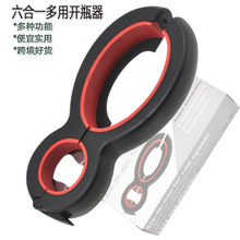 多功能8字开瓶器 罐头拧盖器开罐器6合1开罐头跨境现货啤酒开瓶器