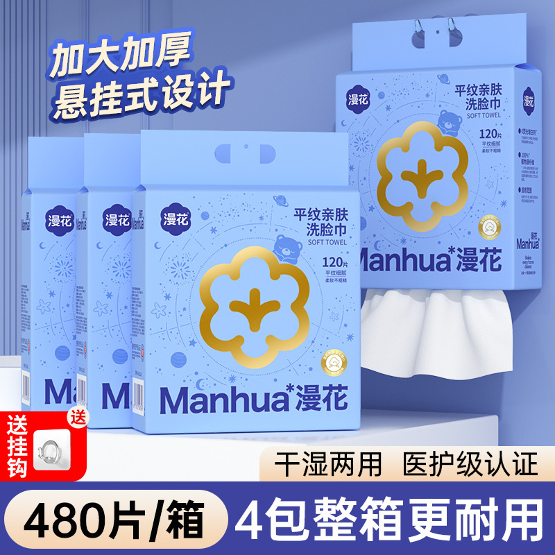漫花洗脸巾悬挂式大包120抽家用洁面巾美容院一次性加厚擦脸巾批|undefined