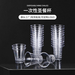 聖餐カップ使い捨てカッププラスチックグラス白酒トランペット試飲カップ品鑑カップミニカップ1000匹