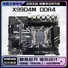 全新X99主板LGA2011-3针电脑主板DDR4四通道内存支持 2680V4套装