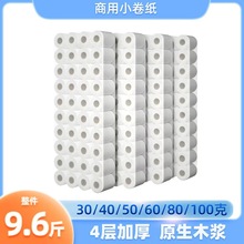 宾馆用纸旅馆酒店客房专用小卷纸卫生间厕所用纸巾商用卷筒纸批发
