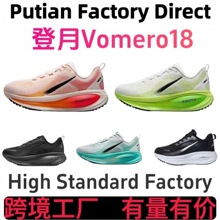 跨境登月Vomero18飞马跑步鞋莆田鞋网面运动鞋男女轻便百搭休闲鞋