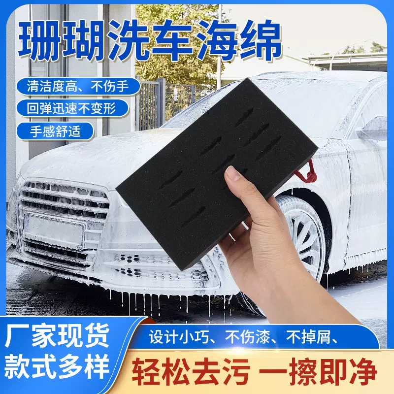 汽车打蜡美容海绵块大号珊瑚洗车海绵高密度蜂窝吸水海绵擦刷工具