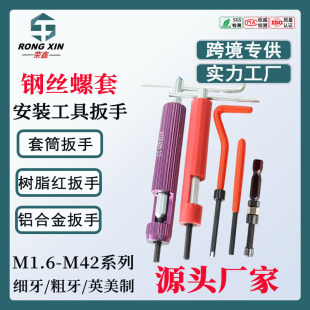 Manufacturer Wholesale Wire Screw Sleeve Installation Tool Threaded Sleeve Installation Wrench Electric Installation Tool Bit