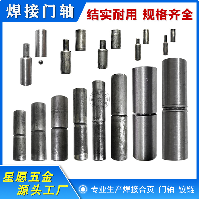 厂家直售冷镦焊接门轴天地转轴可脱卸圆柱合页铁门电柜箱铰链门轴