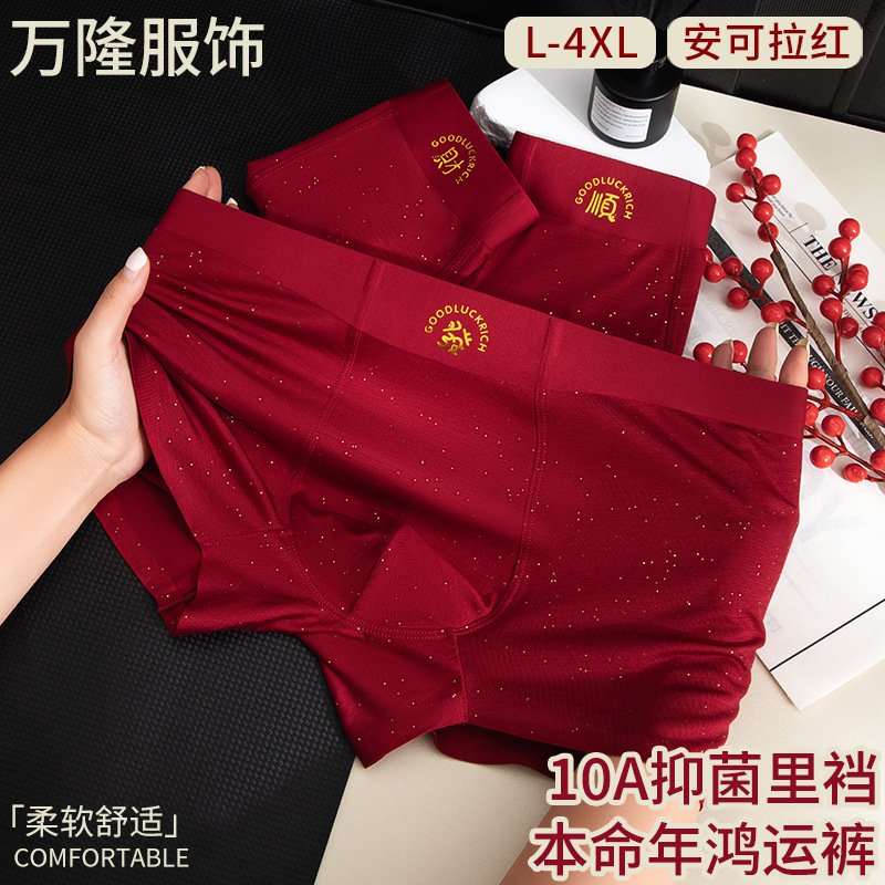 [Procesamiento personalizado] Pantalones íntimas de hombre de este año de la vida, pantalones Xiaoxi Hongyun 10A antibacterianos al por mayor OEM en stock