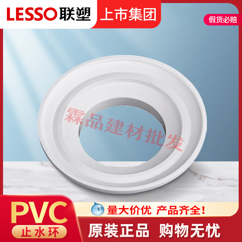 联塑PVC防漏环止水环50~160PVC排水止水防漏环防水配件工厂批发