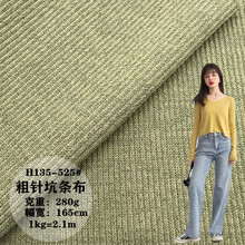 粗针毛线针织布 仿毛衣涤纶弹力羊毛坑条 卫衣羊毛外套玩具宠物服