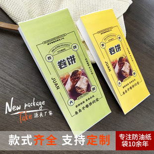 Thickened Burrito Paper Bag Burrito Disposable Packaging Bag for Takeaway Special Packaging Oil-proof Paper Bag Food Packaging Bag