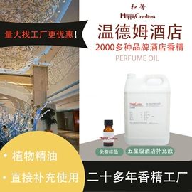日用香精;其他香料香精;香薰补充液