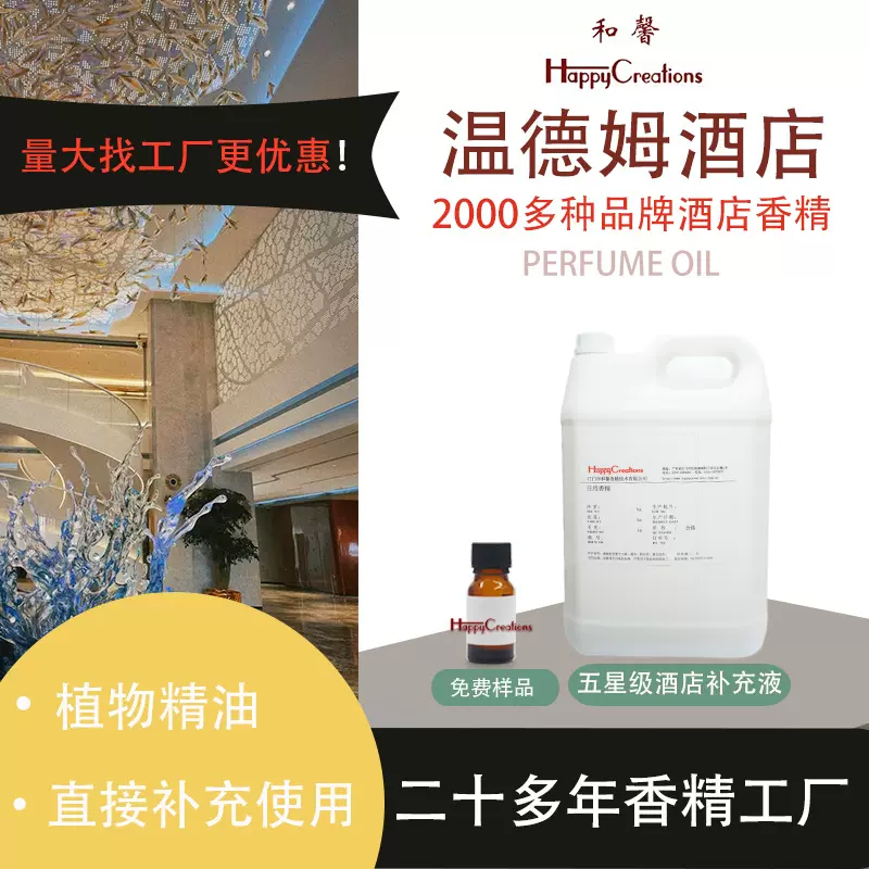 香薰精油温德姆酒店五星级扩香机精油香薰持久留香无火香薰补充液