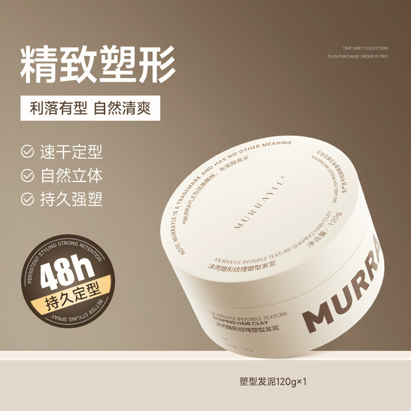 【精致塑形】哑光发泥120g