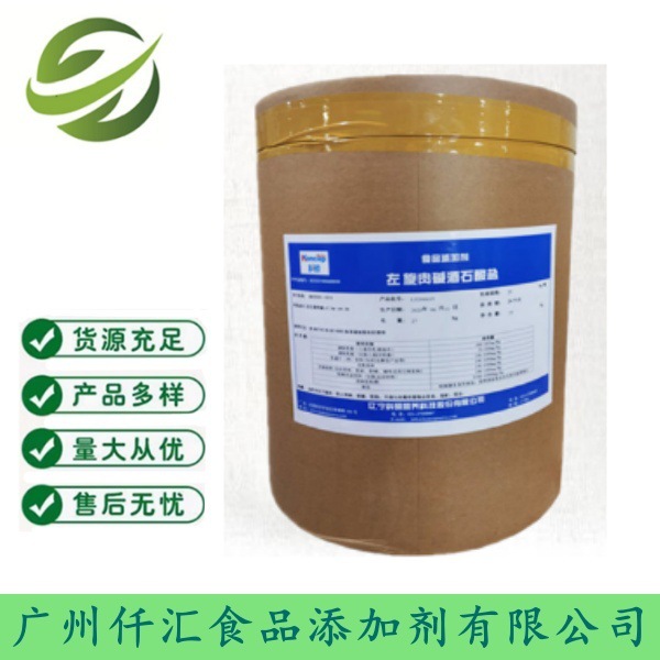 现货供应 食品级 L-肉碱酒石酸盐 左旋肉碱酒石酸盐 量大供应