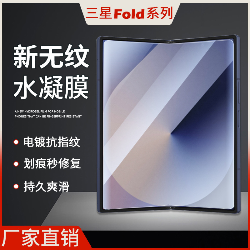 Suitable for Samsung Fold8Ultra High-Definition Wrinkle-Free Hydrogel Film 7/6 Anti-Fingerprint Matte Epu High-Definition Anti-Fall Foldableing Film Suitable for Samsung Fold8Ultra High-Definition Wrinkle-Free Hydrogel Film 7/6 Anti-Fingerprint Matte Epu High-Definition Anti-Fall Foldableing Film