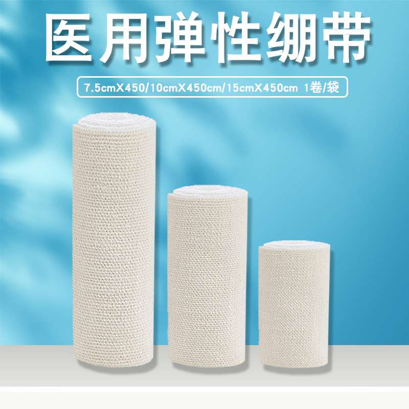 帶掛鈎彈力繃帶醫用醫療包紮固定用品傷口運動一次性紗布彈性綁帶