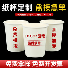 纸杯定制一次性杯子印字logo定做加厚订做奶茶纸杯一次性纸杯定制
