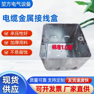 加厚镀锌金属接线盒工程预埋电线分线盒加厚电缆保护底盒现货批发