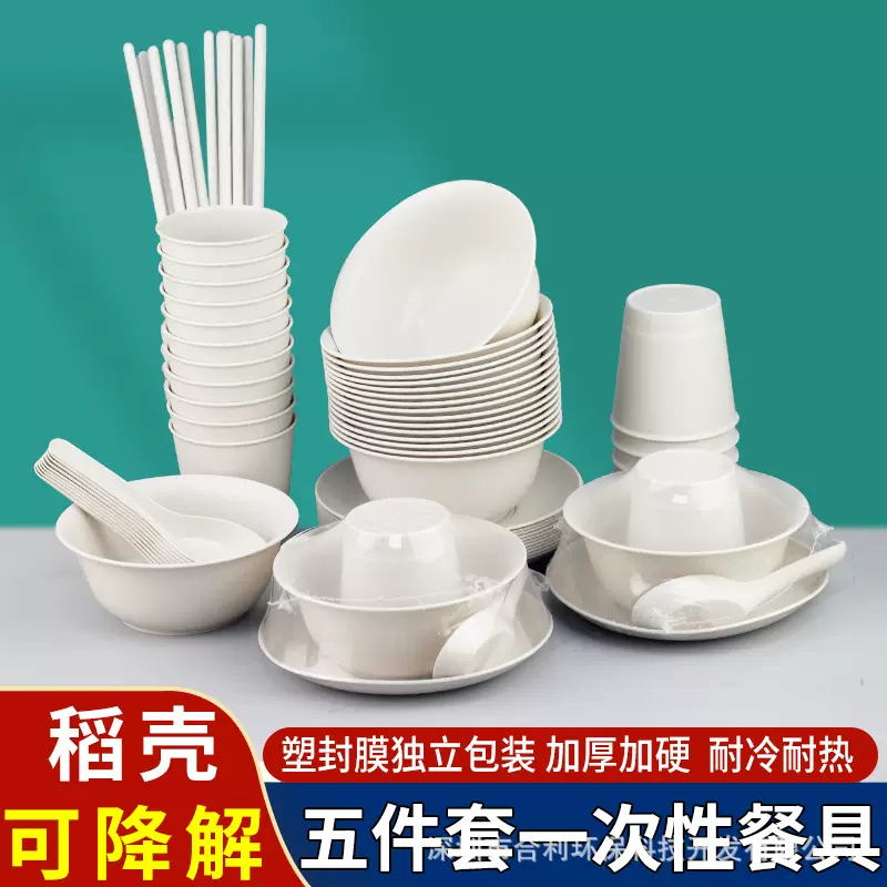 可降解稻壳碗碟杯筷勺五件套批发餐饮结婚酒席饭店环保一次性餐具