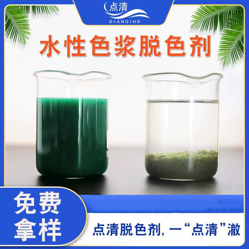 水性色浆脱色剂 染整印刷废水固液分离剂澄清沉淀废水 聚丙烯酰胺