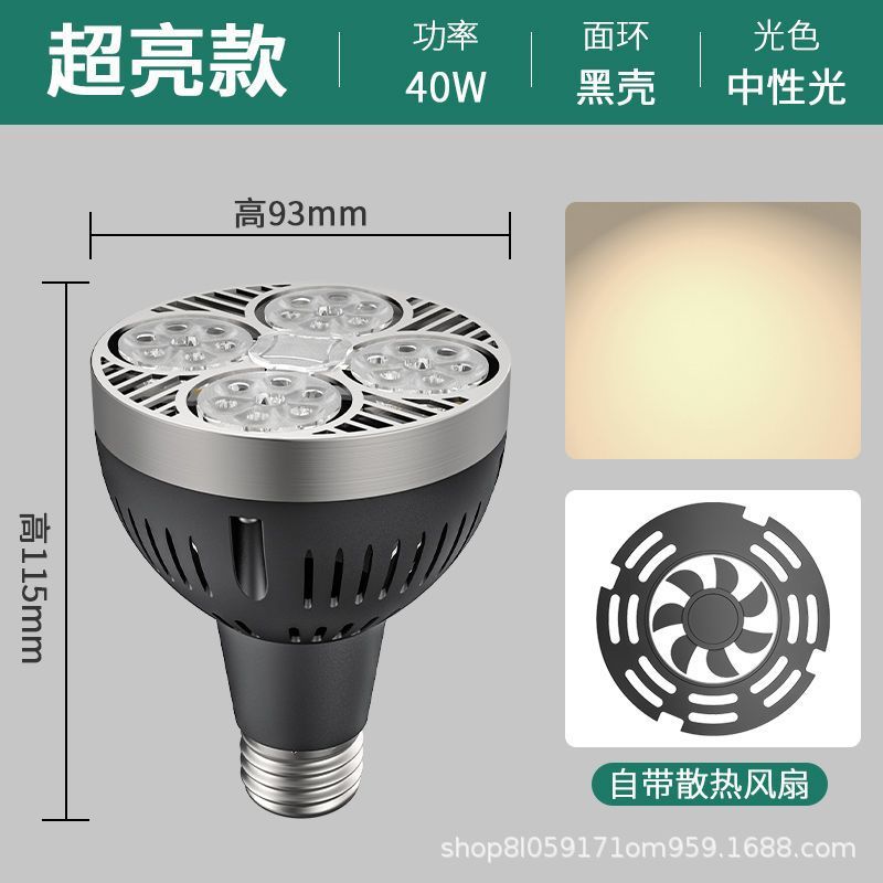 lámpara de foco LED, lámpara de pista, lámpara de pista, tienda de ropa comercial, par30 luz de fondo, guía de riel e27 conector