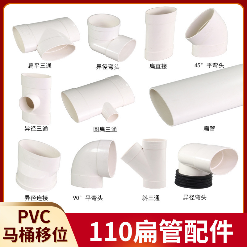 Pvc平管部品110楕円管平管部品トイレトイレ移動下水平口排水排水管|undefined