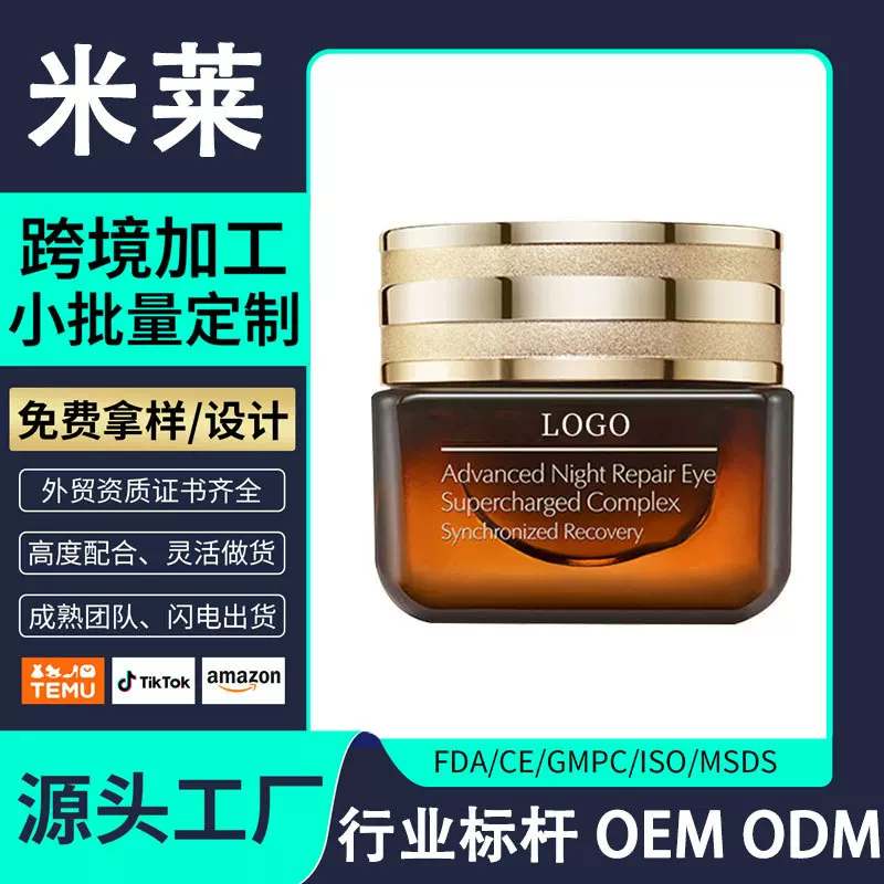 贴牌小棕瓶抗皱眼霜OEM滋润去细纹眼部护理化妆品眼霜代加工定制