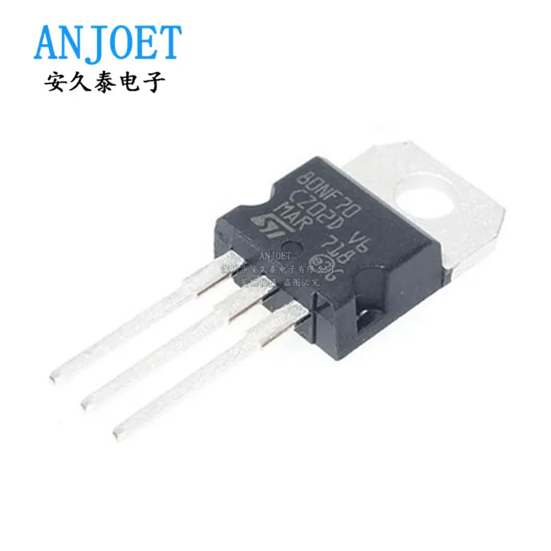 全新国产 STP80NF70 80NF70 直插 场效应管 电动车控制器用MOS管