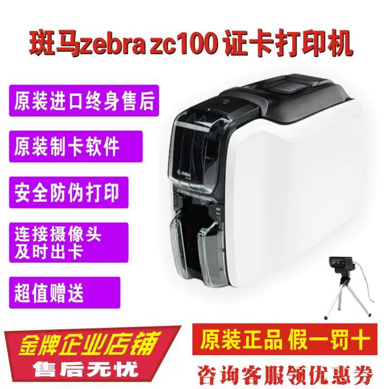 ZEBRA斑马zc100证卡打印机ic卡id卡学生证工作证健康证卡片制卡机