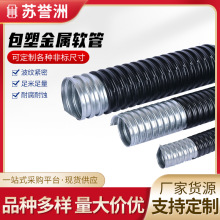 阻燃包塑鍍鋅金屬軟管 黑色加厚電纜電線護套蛇皮管穿線軟管
