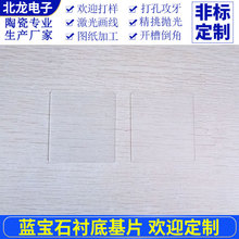 蓝宝石衬底基片 60*55*0.4mm 耐高温氧化铝单晶基片科研Al2O3晶片