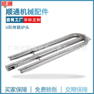 ShUntong Commercial Stainless Steel U-shaped Oven Head 304 Material Oven Oven Fire Row BUrner Accessories Wholesale