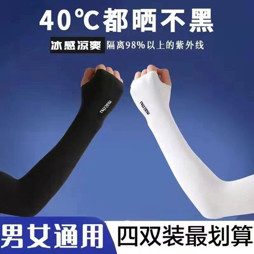 Summer sun protection ice sleeves for men and women, ice silk sleeves, anti-UV breathable gloves, arm sleeves, cycling and driving arm sleeves