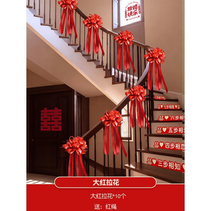 结婚楼梯扶手装饰女方婚礼男方婚房布置婚庆用品大全拉花彩带|undefined