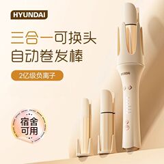 HYUNDAI巻き棒三合一マイナスイオン全自動高頭蓋頂は髪を傷つけない携帯式怠け者がふわふわしている