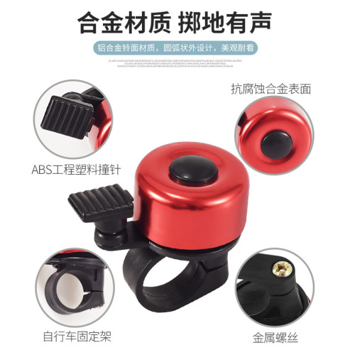 Mountain bike small bells, colorful mini bells and horns, children's bike bells, small bells, bicycle accessories wholesale