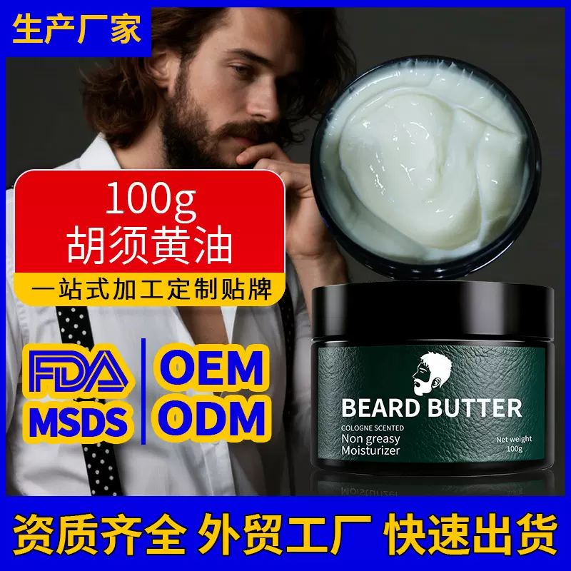 跨境专供男士须后膏剃须后护理乳霜胡须黄油100g古龙香代加工定制