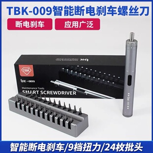 Tbk009 Automatic Brake Electric Screwdriver Rechargeable Repair Electric Screwdriver Package Hand-Automatic T-C Charging Port