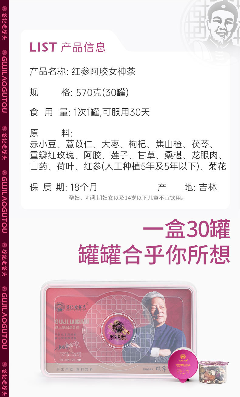 Red Ginseng Ejiao Goddess Tea with Longan Red Date Goji Rose Herbal Blend for Autumn Winter Wellness details