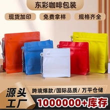 咖啡豆包装袋红茶气阀挂绳自立自封茶叶自封袋铝箔食品密封袋定制