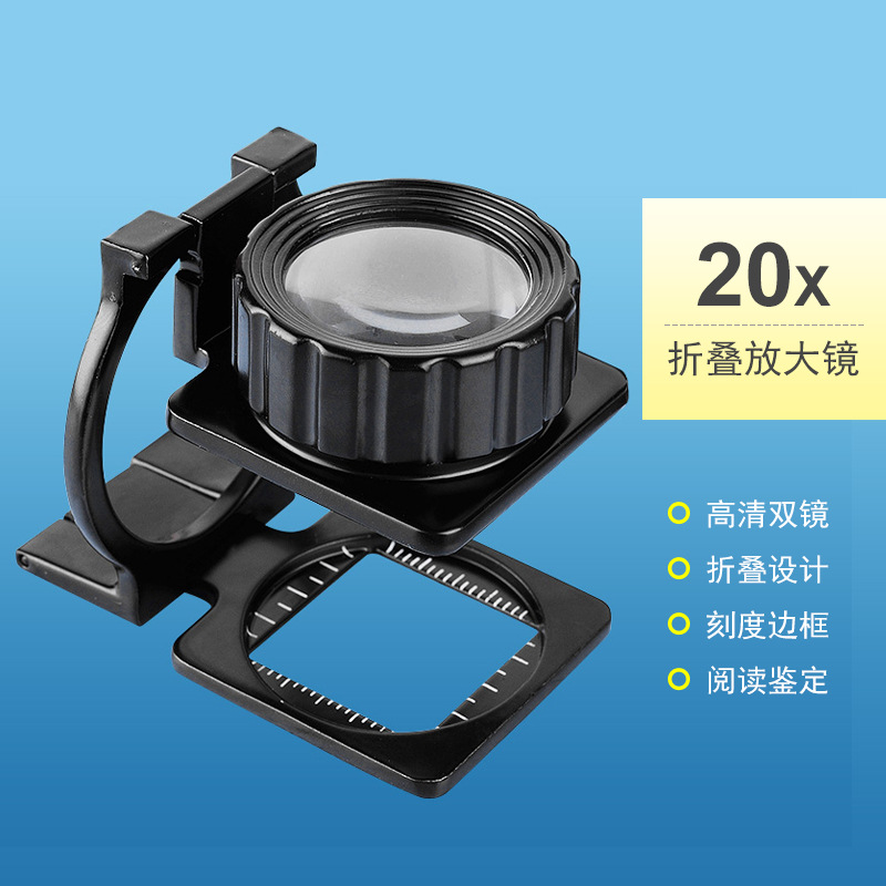20倍金属照布镜双镜带刻度读数放大镜布匹邮票字画观察