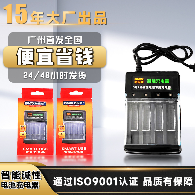 Wholesale No. 5 and No. 7 Alkaline Rechargeable Battery Special Charger, No. 5 and No. 7 1.5V Smart Alkaline Charger