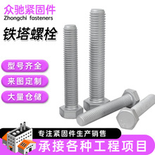 8.8级热镀锌高强度铁塔螺栓电力光伏全牙半牙热浸锌外六角螺丝